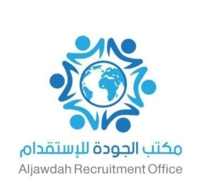 مكتب الجودة للاستقدام في الرياض