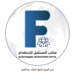 مكتب المستقبل للاستقدام الرياض