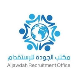 مكتب الجودة للاستقدام الرياض