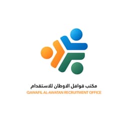 قوافل الاوطان للاستقدام نجران